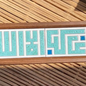 "There is No Victor Except Allah" (لا غالب إلا الله) – Kufic Script, 10x40 cm, White & Aquamarine