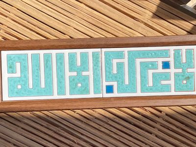 "There is No Victor Except Allah" (لا غالب إلا الله) – Kufic Script, 10x40 cm, White & Aquamarine