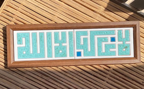 "There is No Victor Except Allah" (لا غالب إلا الله) – Kufic Script, 10x40 cm, White & Aquamarine "There is No Victor Except Allah" (لا غالب إلا الله) – Kufic Script, 10x40 cm, White & Aquamarine