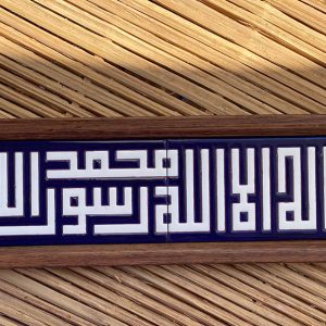 "Shahada" (لا إله إلا الله محمد رسول الله) – Kufic Script, 10x40 cm, Dark Violet & White