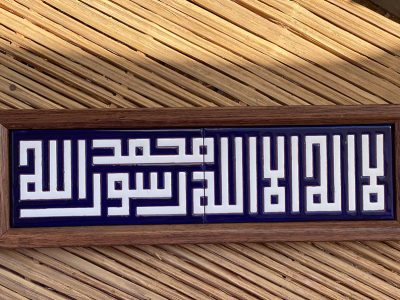 "Shahada" (لا إله إلا الله محمد رسول الله) – Kufic Script, 10x40 cm, Dark Violet & White