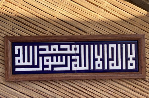 "Shahada" (لا إله إلا الله محمد رسول الله) – Kufic Script, 10x40 cm, Dark Violet & White