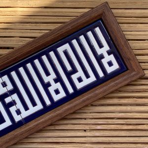 "Shahada" (لا إله إلا الله محمد رسول الله) – Kufic Script, 10x40 cm, Dark Violet & White