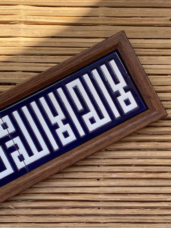 "Shahada" (لا إله إلا الله محمد رسول الله) – Kufic Script, 10x40 cm, Dark Violet & White