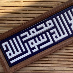 "Shahada" (لا إله إلا الله محمد رسول الله) – Kufic Script, 10x40 cm, Dark Violet & White
