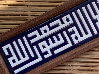 "Shahada" (لا إله إلا الله محمد رسول الله) – Kufic Script, 10x40 cm, Dark Violet & White