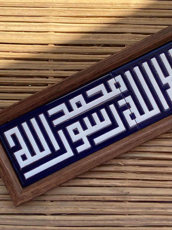 "Shahada" (لا إله إلا الله محمد رسول الله) – Kufic Script, 10x40 cm, Dark Violet & White