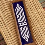 Thank God" (الحمد لله) – Kufic Script, 10x40 cm, Dark Violet & White