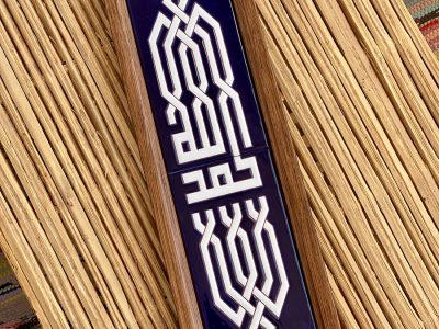 Thank God" (الحمد لله) – Kufic Script, 10x40 cm, Dark Violet & White