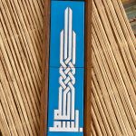 In the Name of God" (بسم الله) – Kufic Script, 10x40 cm, Light Blue & White