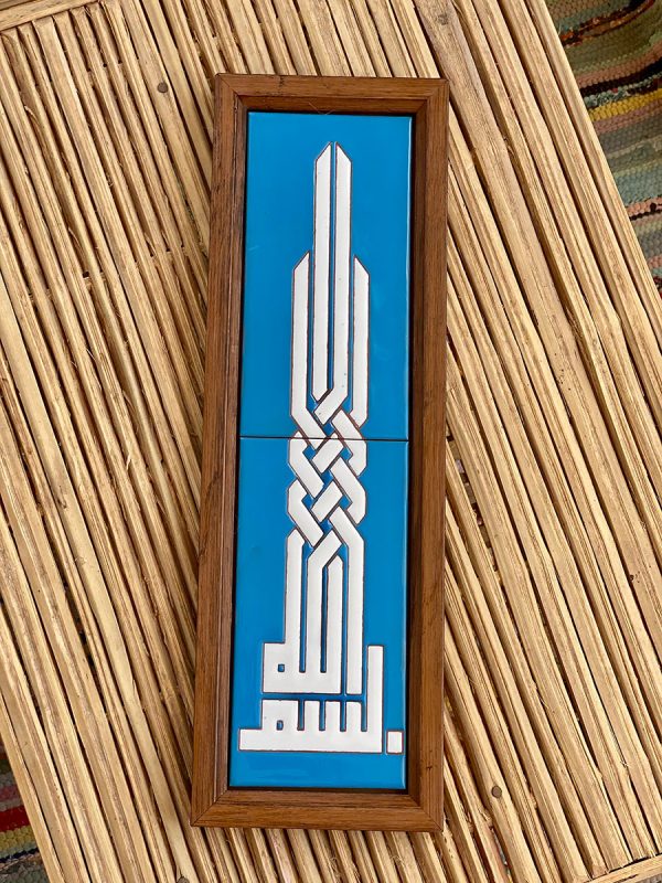 In the Name of God" (بسم الله) – Kufic Script, 10x40 cm, Light Blue & White In the Name of God" (بسم الله) – Kufic Script, 10x40 cm, Light Blue & White